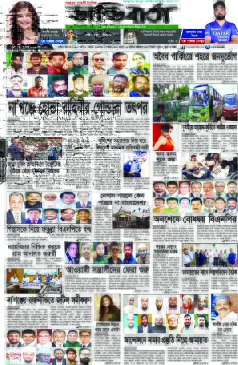 আজকের পত্রিকা