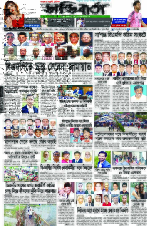 আজকের পত্রিকা