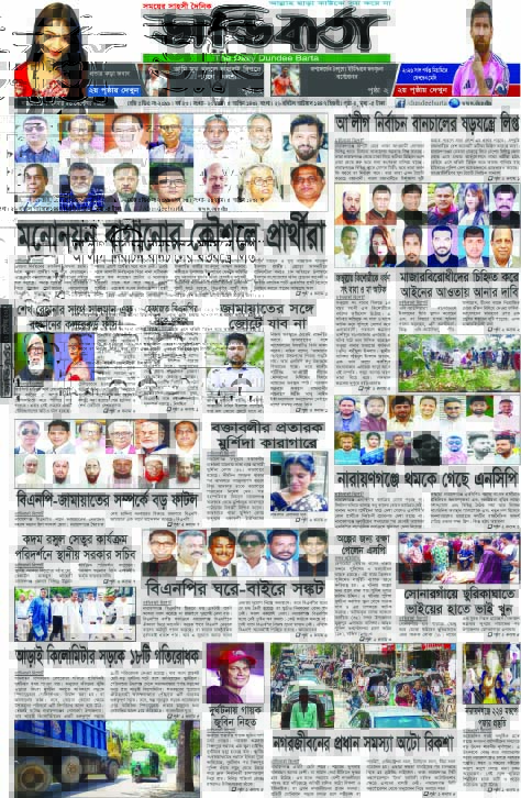 আজকের পত্রিকা