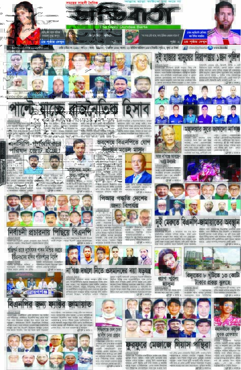 আজকের পত্রিকা