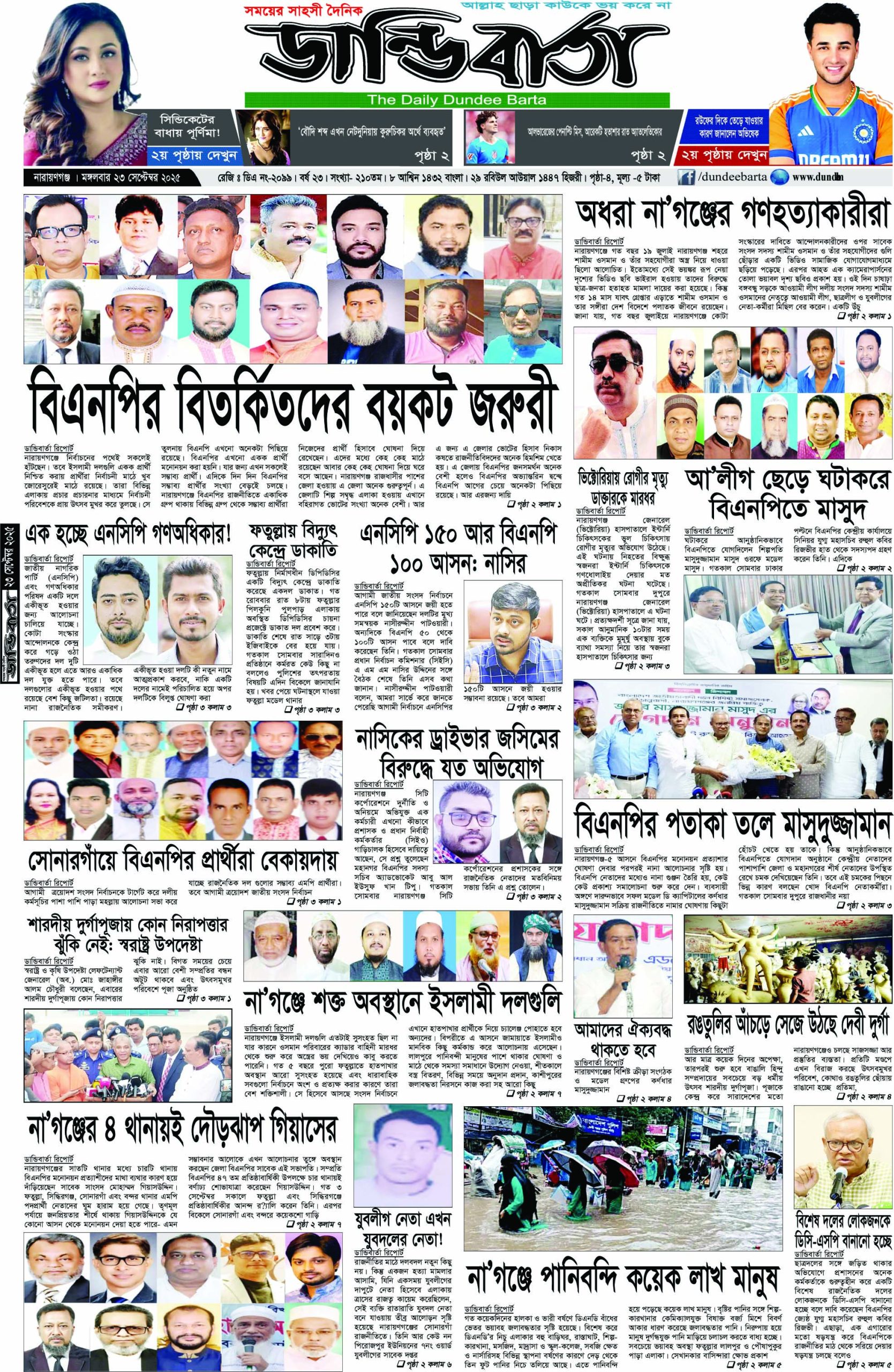 আজকের পত্রিকা