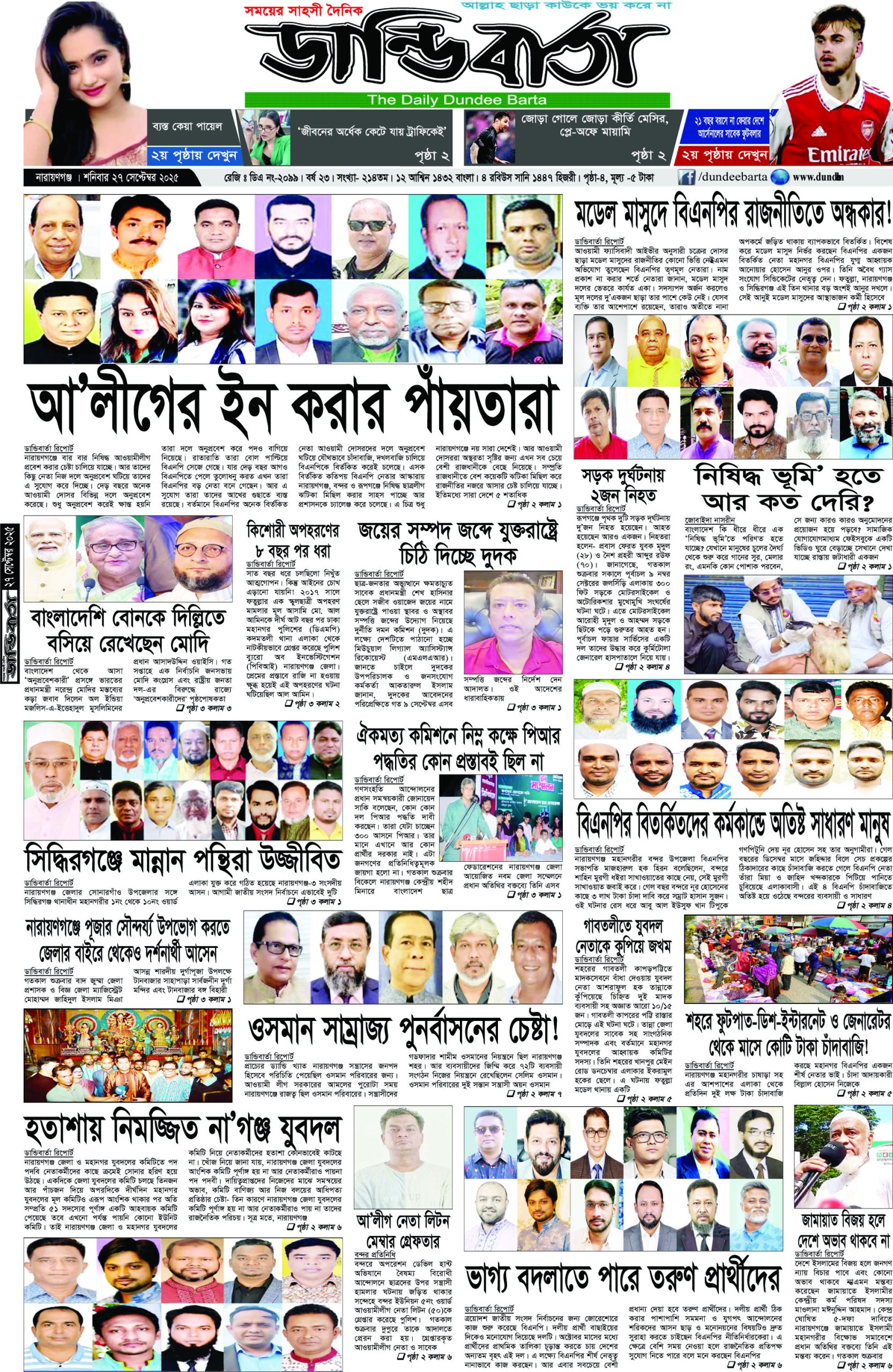 আজকের পত্রিকা