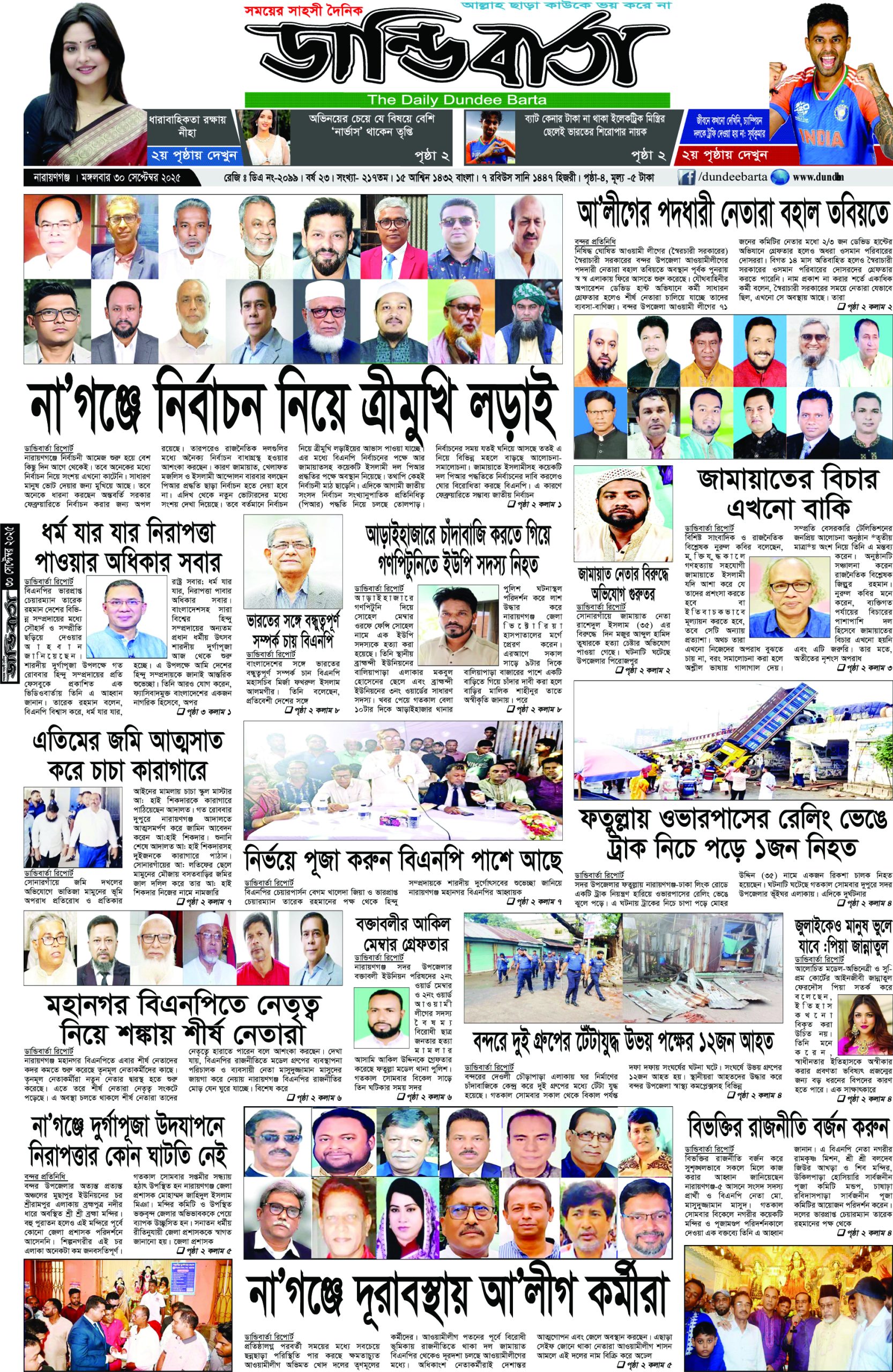 আজকের পত্রিকা