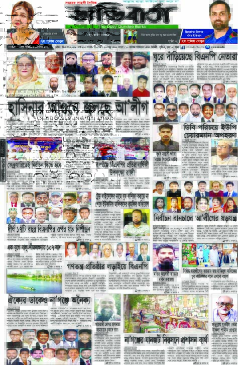 আজকের পত্রিকা