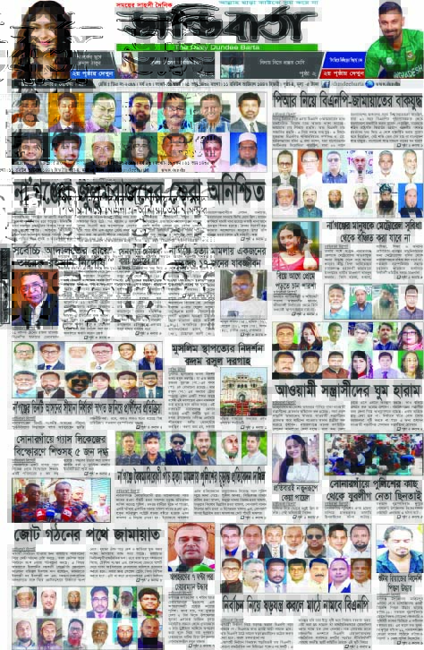 আজকের পত্রিকা