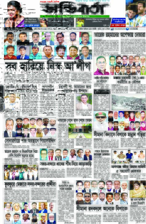আজকের পত্রিকা