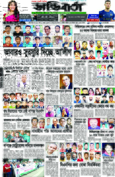 আজকের পত্রিকা