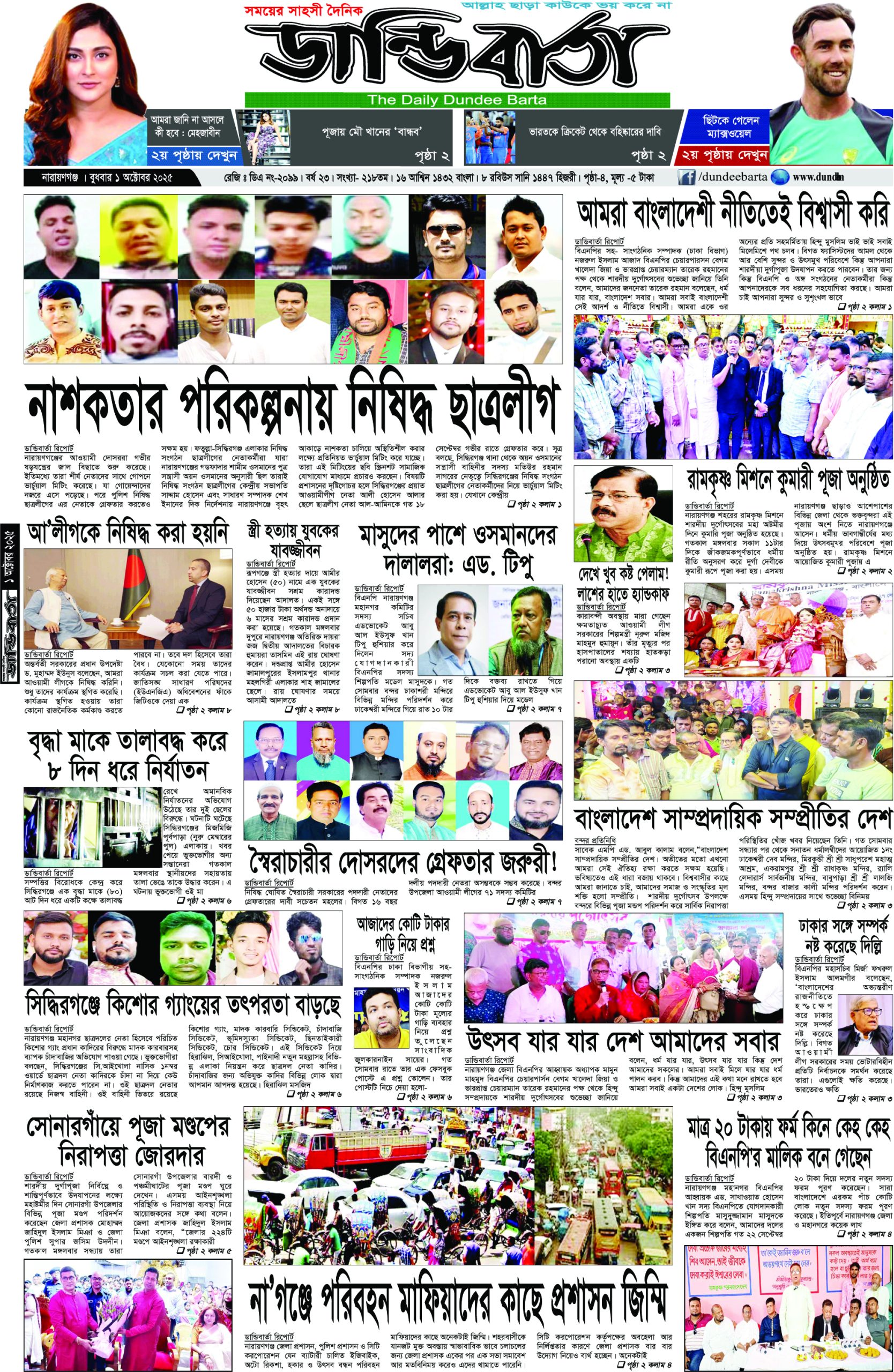 আজকের পত্রিকা