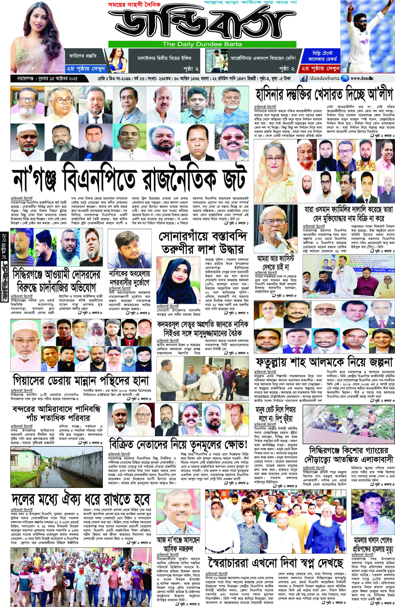 আজকের পত্রিকা
