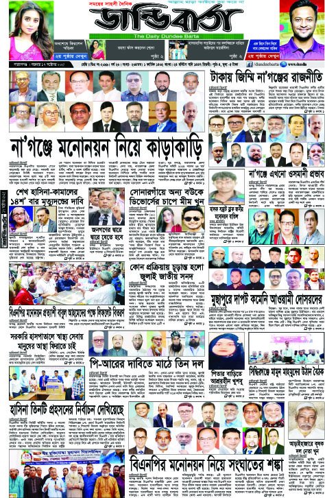 আজকের পত্রিকা