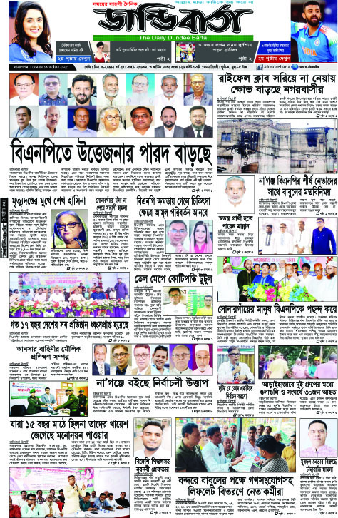 আজকের পত্রিকা
