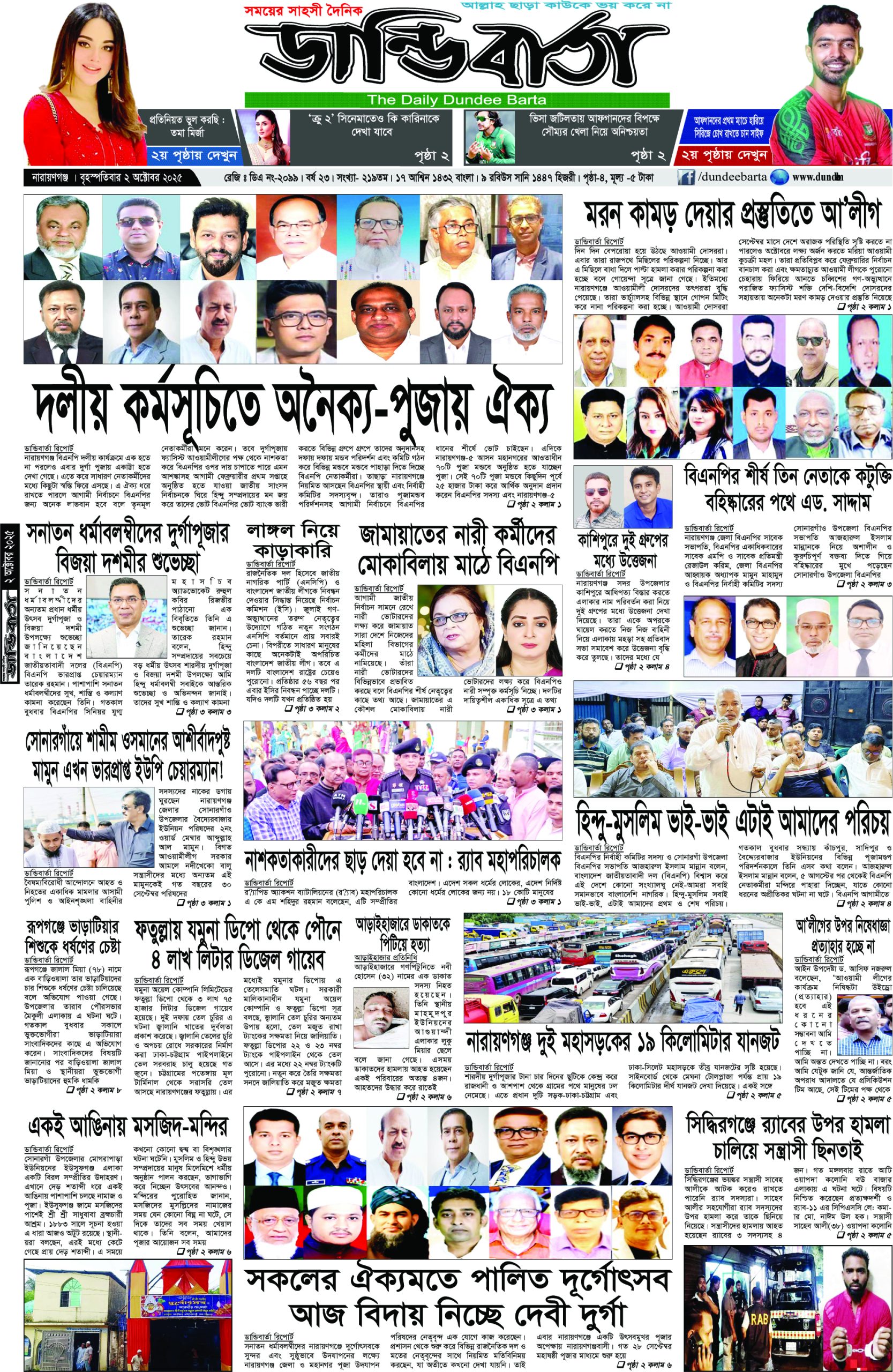 আজকের পত্রিকা
