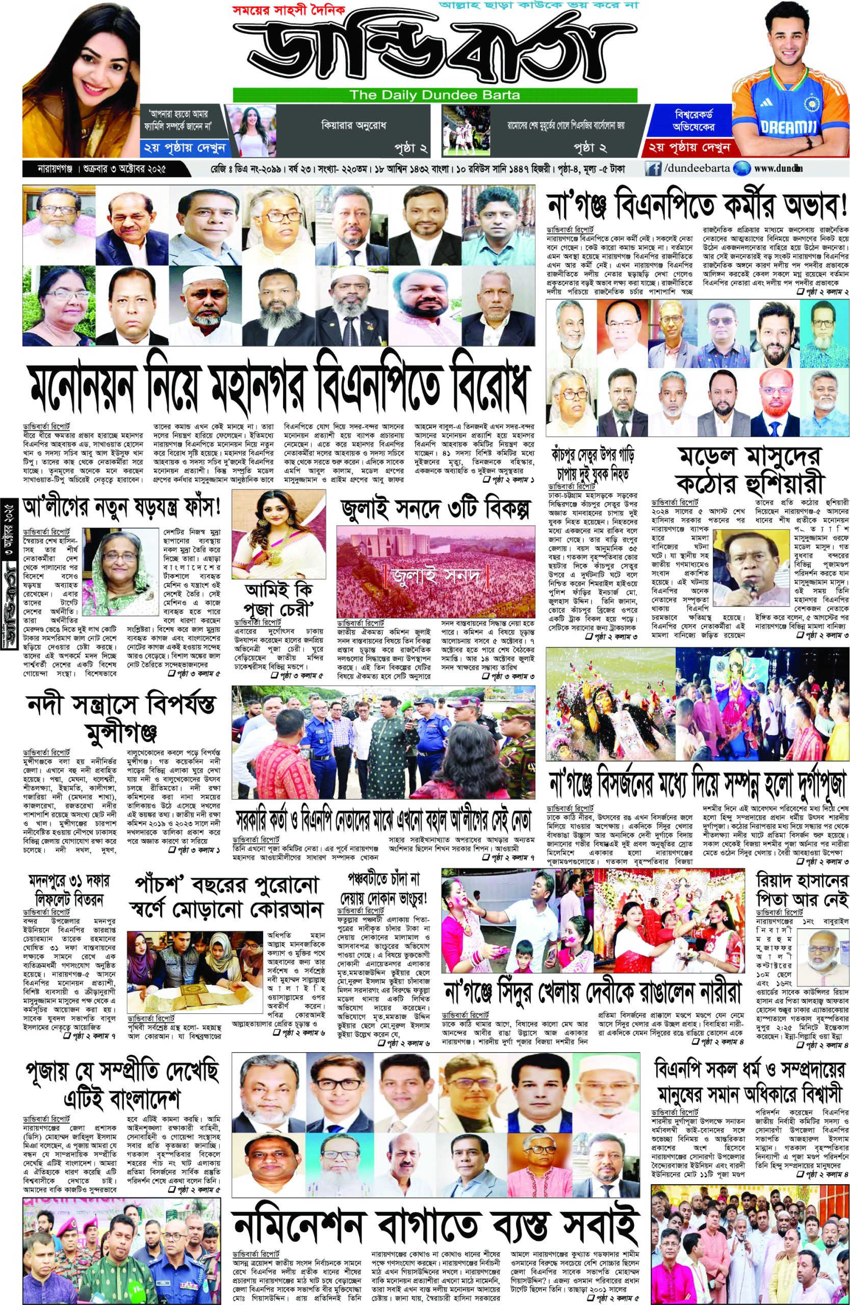 আজকের পত্রিকা